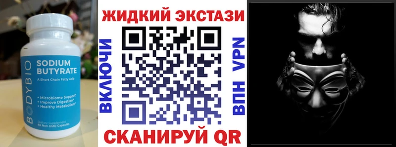 где купить наркоту Стрежевой БУТИРАТ жидкий экстази