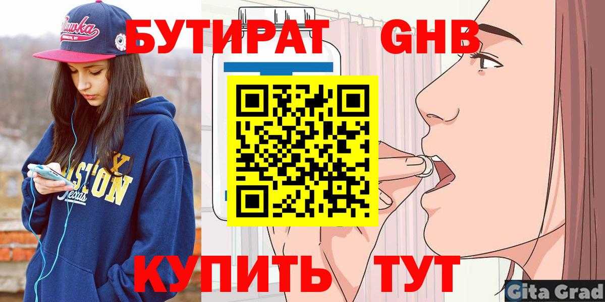 Стрежевой  БУТИРАТ GHB  Вход с VPN 