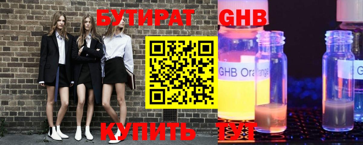БУТИРАТ BDO Стрежевой