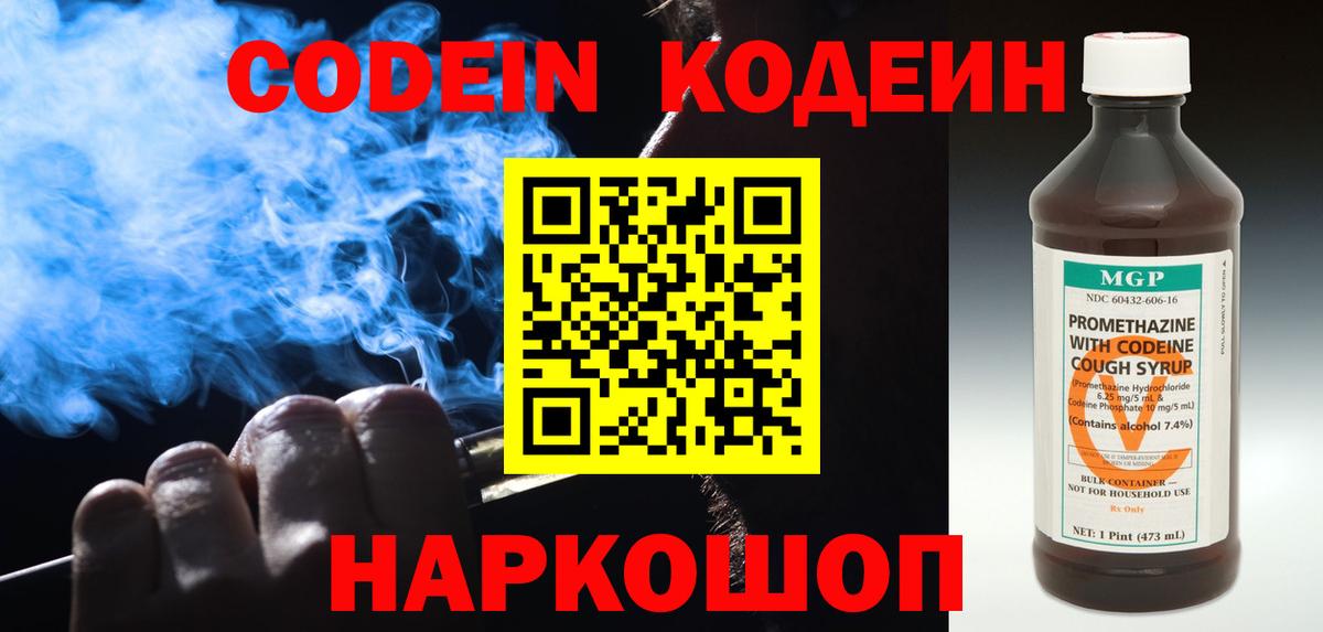 Кодеин Purple Drank Стрежевой
