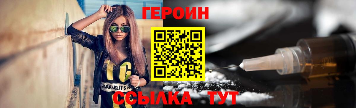 ГЕРОИН герыч Стрежевой
