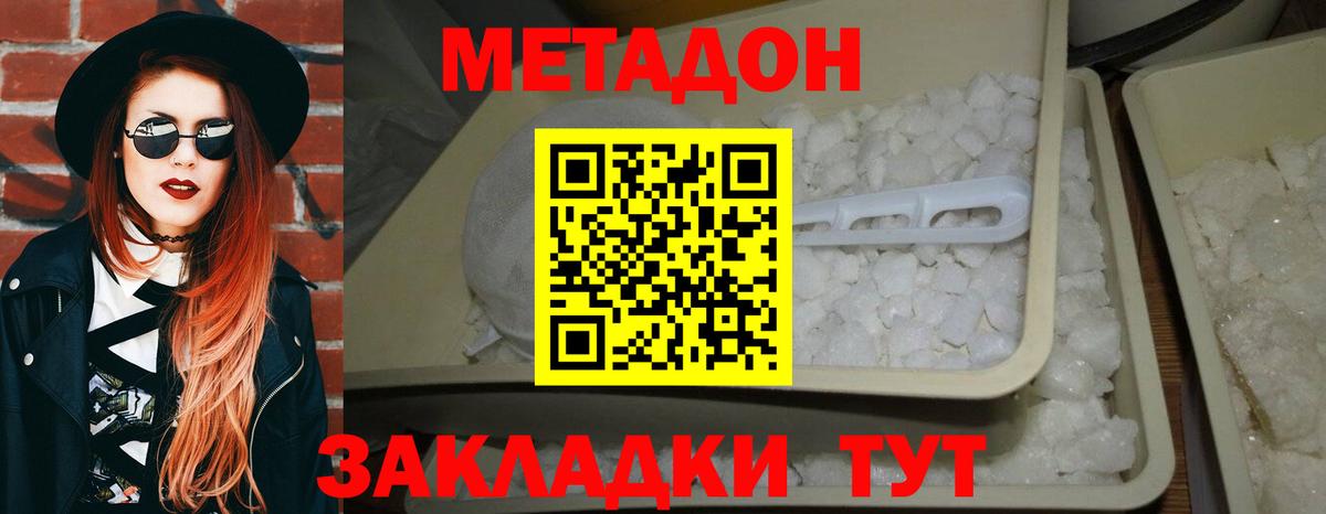 Метадон кристалл  МЕТАДОН methadone    сайт  Стрежевой  Вход с VPN 