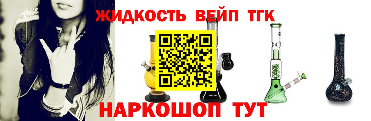 Дистиллят ТГК вейп с тгк Стрежевой